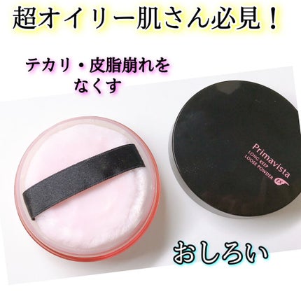 化粧もち実感 おしろい 超オイリー肌用/プリマヴィスタ/ルースパウダーを使ったクチコミ(1枚目)