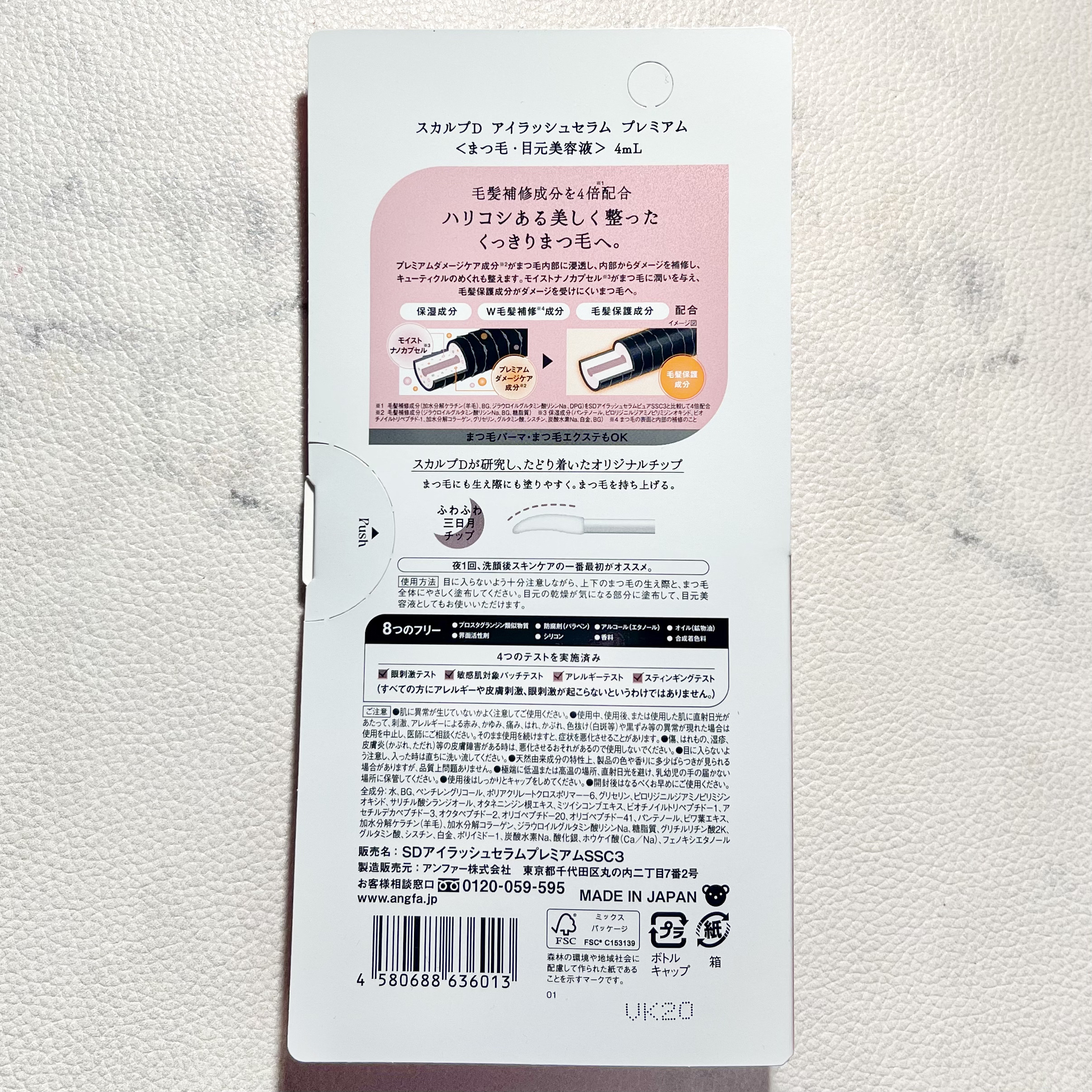 スカルプD アイラッシュセラム プレミアム/アンファー(スカルプD)/まつげ美容液を使ったクチコミ（2枚目）