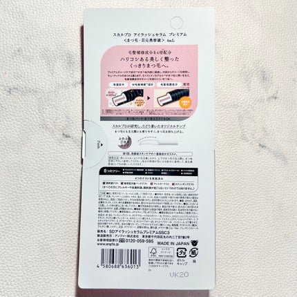 スカルプD アイラッシュセラム プレミアム/アンファー(スカルプD)/まつげ美容液を使ったクチコミ(2枚目)