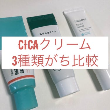 CICA ケアクリーム/BEAUSTA/フェイスクリームを使ったクチコミ（1枚目）