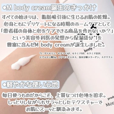 エムボディクリーム/M body cream/ボディクリームを使ったクチコミ（2枚目）