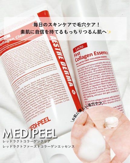 MEDIPEEL レッドラクトファーストコラーゲンエッセンスのクチコミ「【毎日のスキンケアで毛穴ケア!】素肌に自信を持てるもっちりつるん肌へ✨
───────.....」(1枚目)