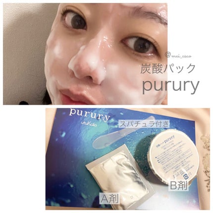 炭酸パック プルリ/ウツクシア/洗い流すパック・マスクを使ったクチコミ(1枚目)