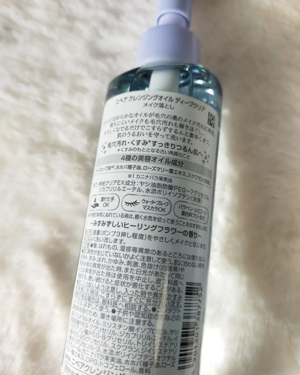 ニベア クレンジングオイル ディープクリア/ニベア/オイルクレンジングを使ったクチコミ（3枚目）