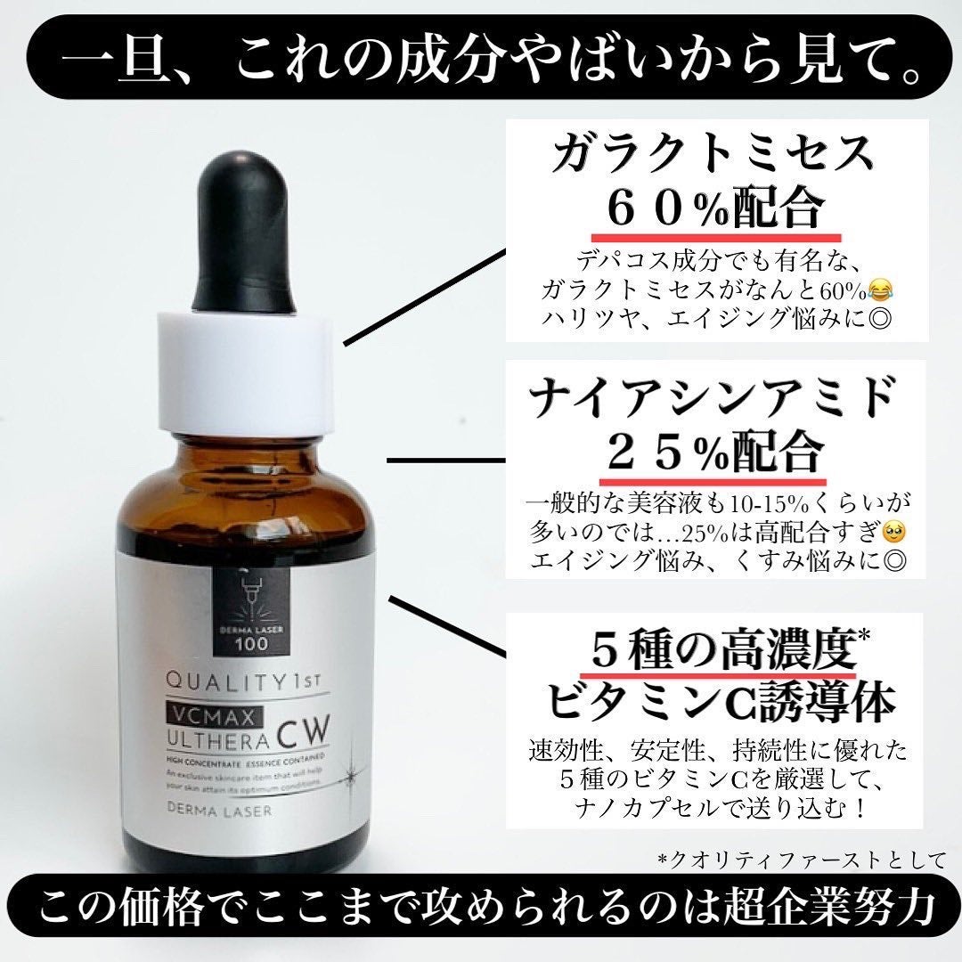 ダーマレーザーウルセラCホワイト/クオリティファースト/美容液を使ったクチコミ(2枚目)