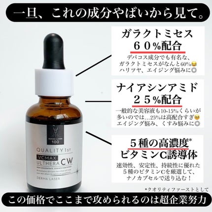 ダーマレーザーウルセラCホワイト/クオリティファースト/美容液を使ったクチコミ(2枚目)