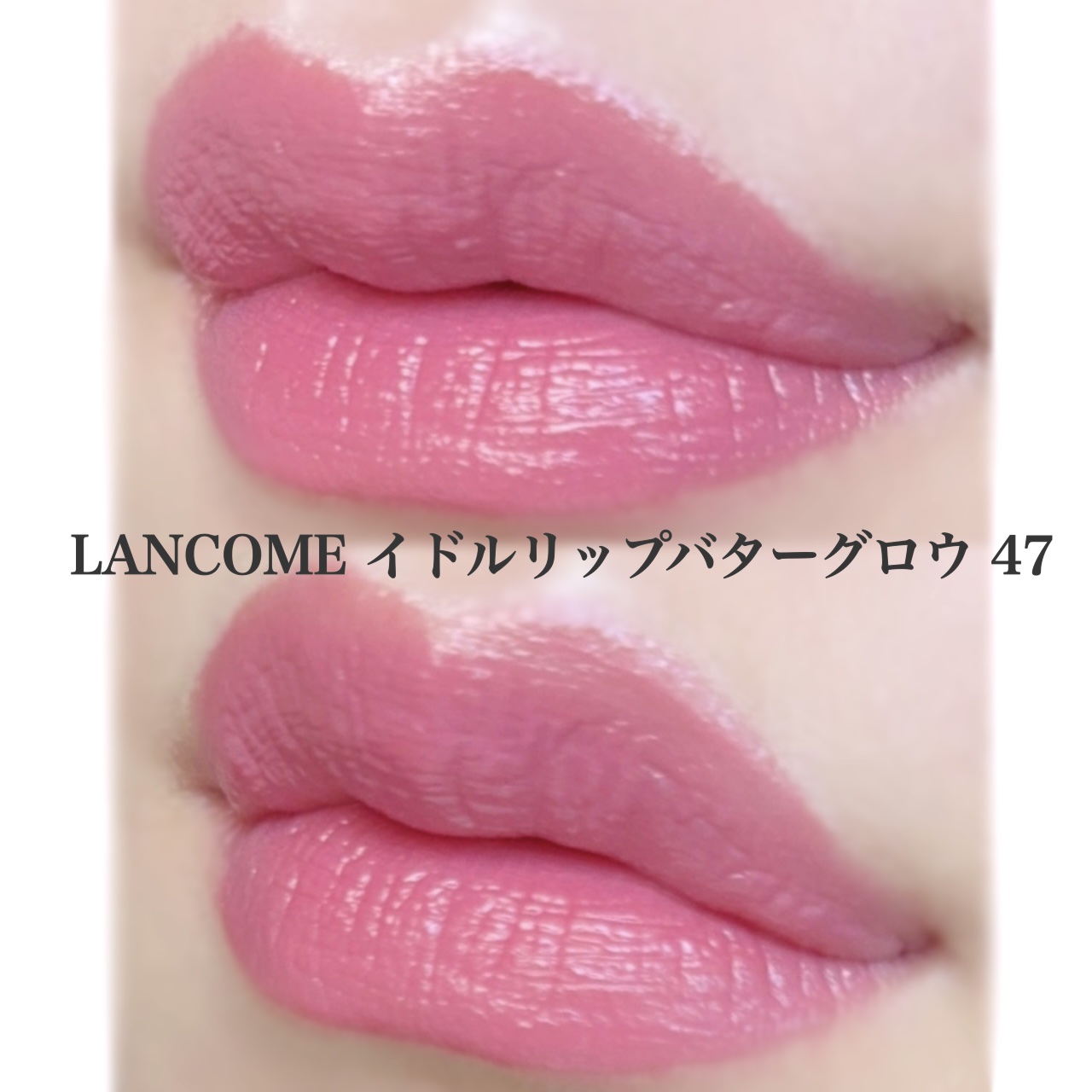 イドル リップ バターグロウ/LANCOME/口紅を使ったクチコミ（3枚目）