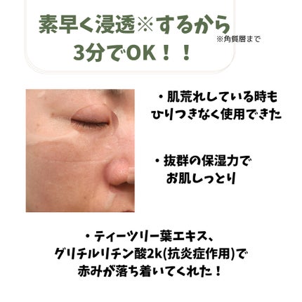 ダーマレーザー スーパーTEATREE100マスク/クオリティファースト/シートマスク・パックを使ったクチコミ(2枚目)