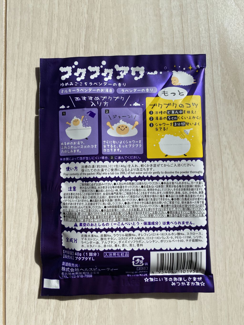 ゆめみごこちラベンダー/ブクブクアワー/炭酸系入浴剤を使ったクチコミ（2枚目）