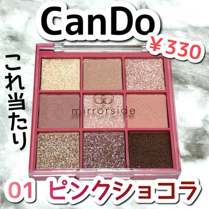 MSアイシャドウパレット/mirrorside/アイシャドウパレットを使ったクチコミ(1枚目)