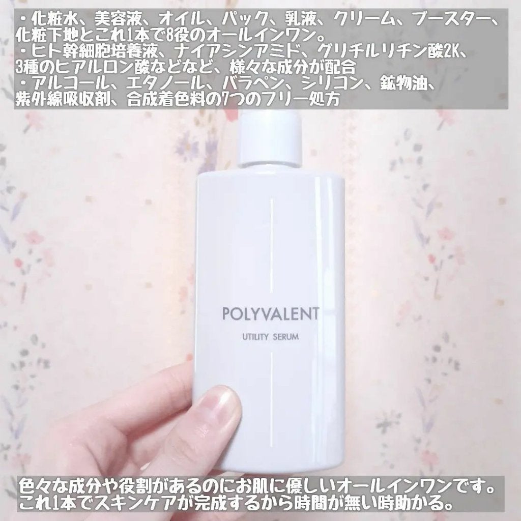 ポリバレント/POLYVALENT/美容液を使ったクチコミ(3枚目)