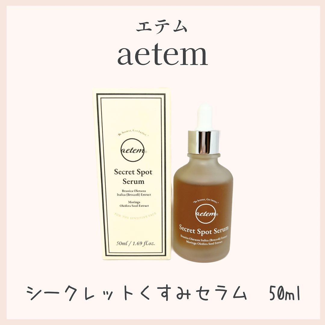 シークレットくすみセラム/Aetem /美容液を使ったクチコミ（2枚目）