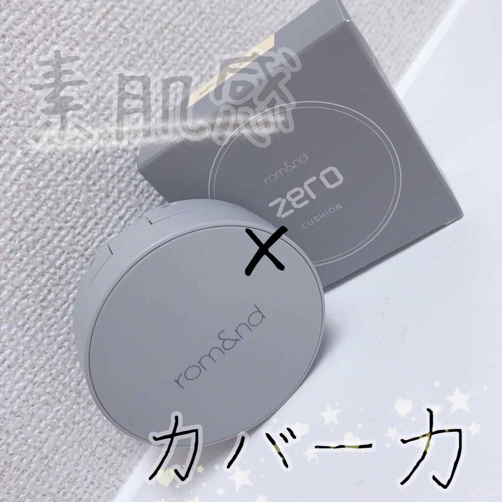 ゼロクッション/rom&nd/クッションファンデーションを使ったクチコミ(1枚目)