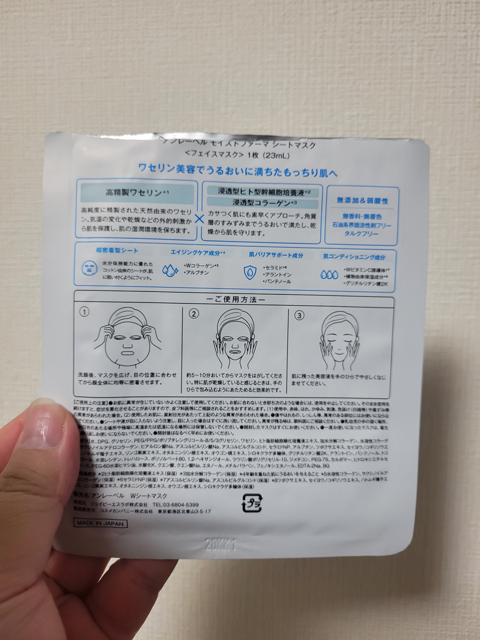 モイストファーマ シートマスク 3枚/unlabel/シートマスク・パックを使ったクチコミ（2枚目）