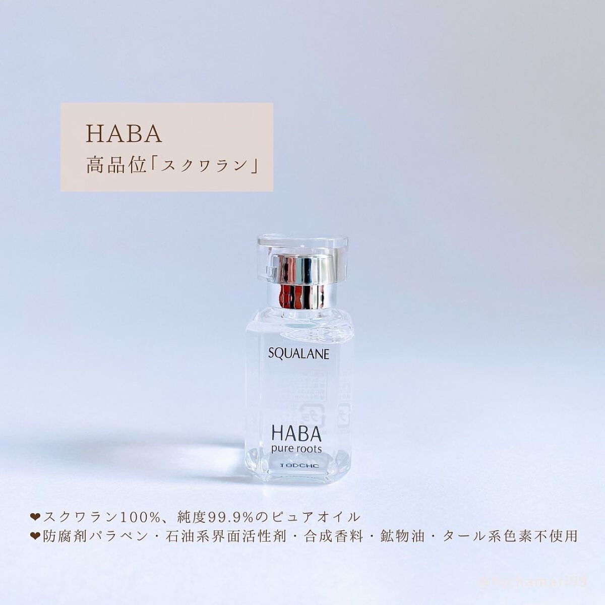 スクワクレンジング 120mL/HABA/オイルクレンジングを使ったクチコミ（2枚目）
