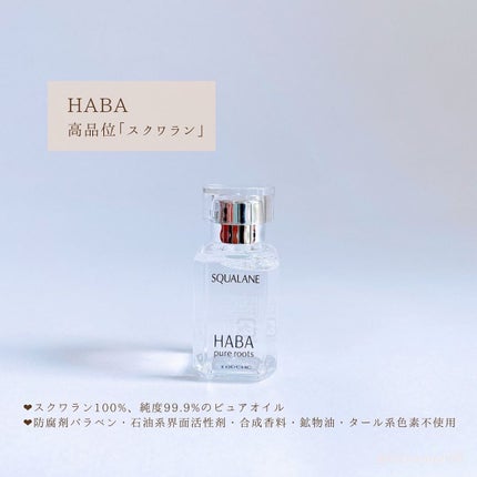 高品位「スクワラン」/HABA/フェイスオイルを使ったクチコミ(2枚目)
