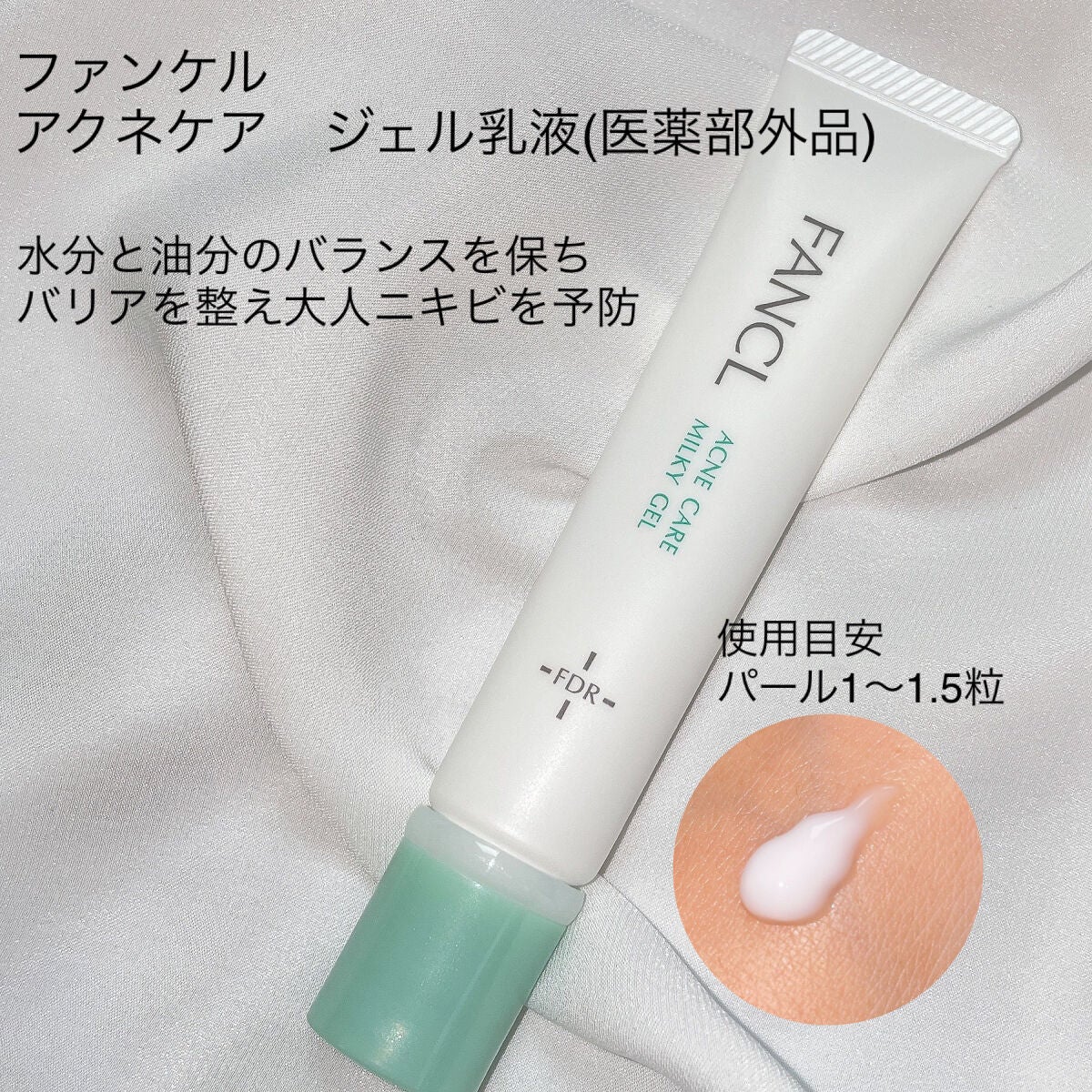 アクネケア ジェル乳液 <医薬部外品>/ファンケル/乳液を使ったクチコミ(4枚目)
