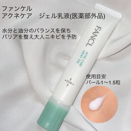 アクネケア ジェル乳液 <医薬部外品>/ファンケル/乳液を使ったクチコミ(4枚目)