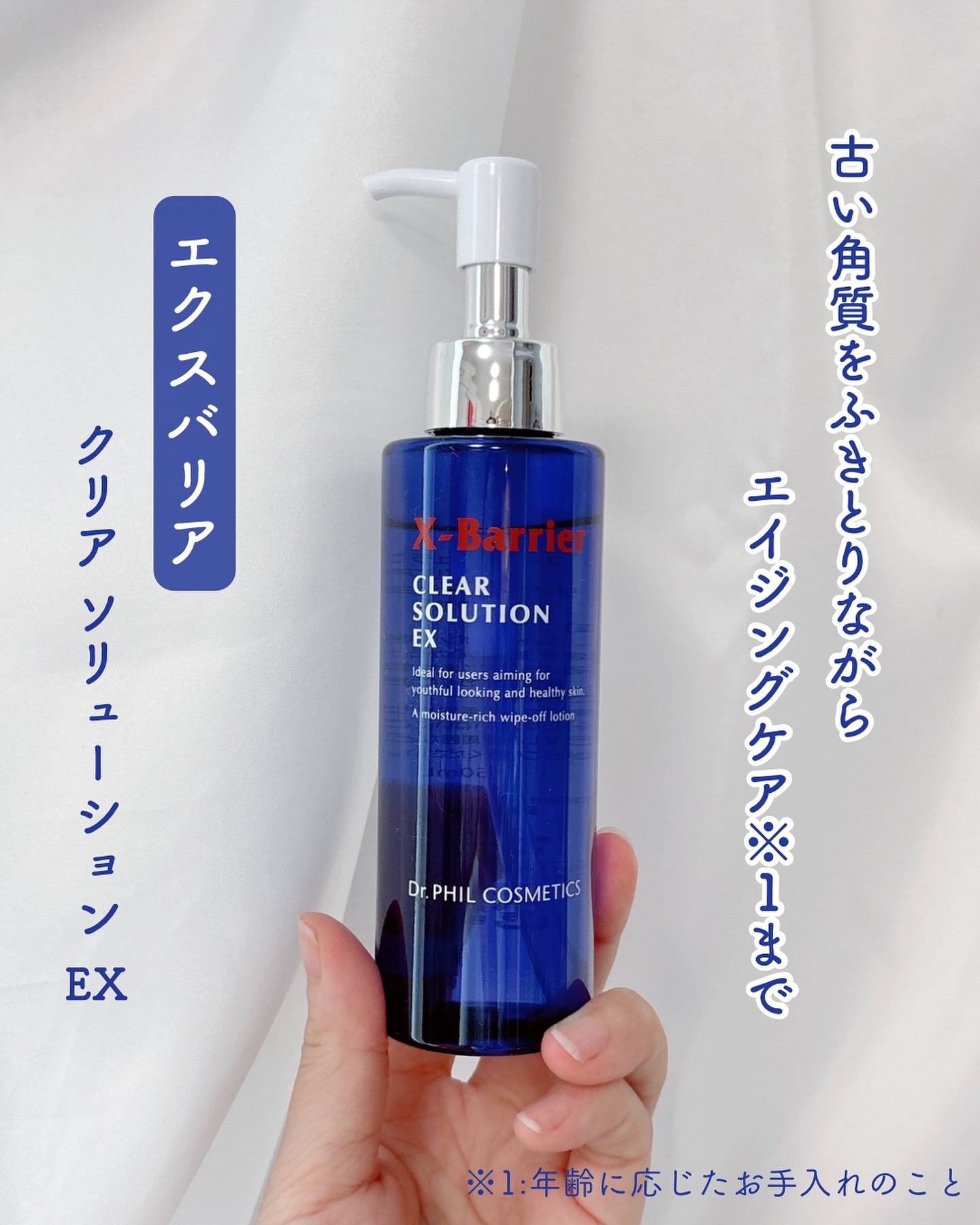 フイルナチュラント　エクスバリア　クリア ソリューション EX/ドクターフィルコスメティクス/拭き取り化粧水を使ったクチコミ（1枚目）