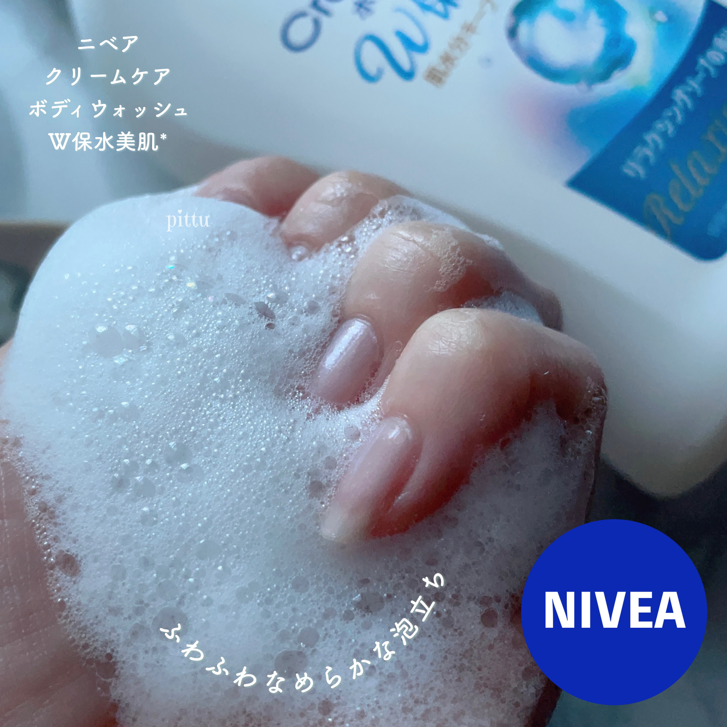 クリームケア ボディウォッシュ W保水美肌 リラクシングソープの香り/ニベア/ボディソープを使ったクチコミ（3枚目）