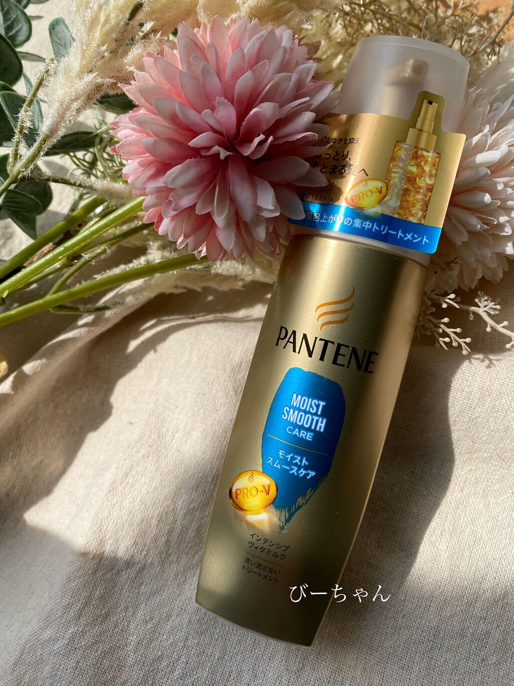 インテンシブ ヴィタミルク パサついてまとまらない髪用/パンテーン/ヘアミルクを使ったクチコミ(2枚目)