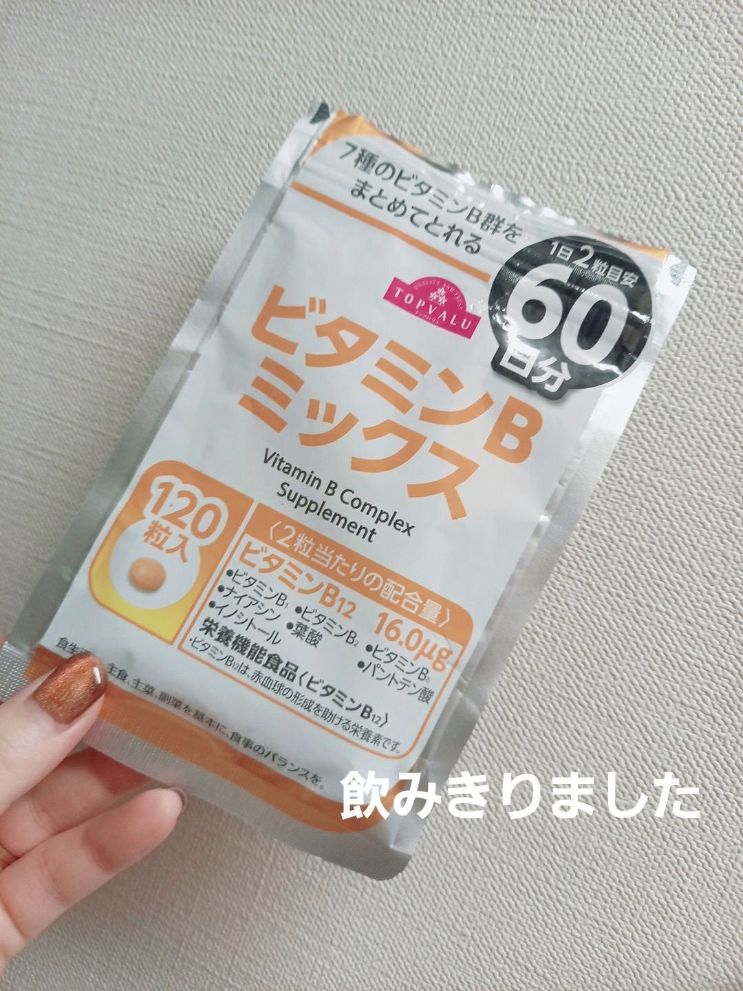 ビタミンBミックス/トップバリュ/美容サプリメントを使ったクチコミ(1枚目)