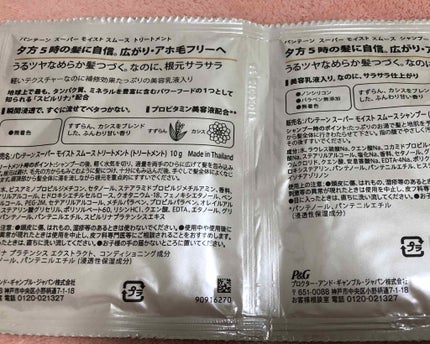 スーパー モイスト スムース シャンプー/トリートメント/パンテーン/シャンプー・コンディショナーを使ったクチコミ(2枚目)