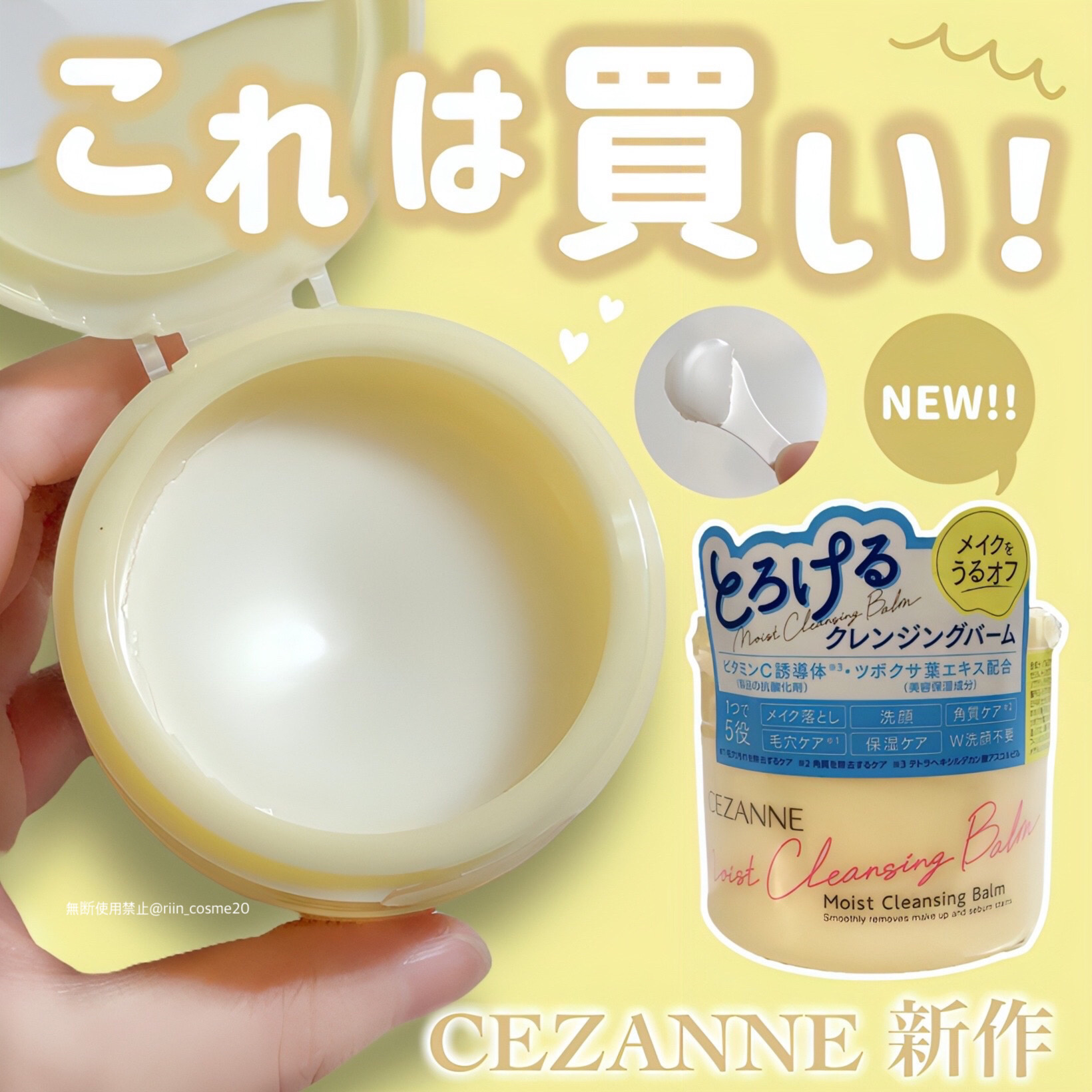 うるオフクレンジングバーム/CEZANNE/クレンジングバームを使ったクチコミ（1枚目）