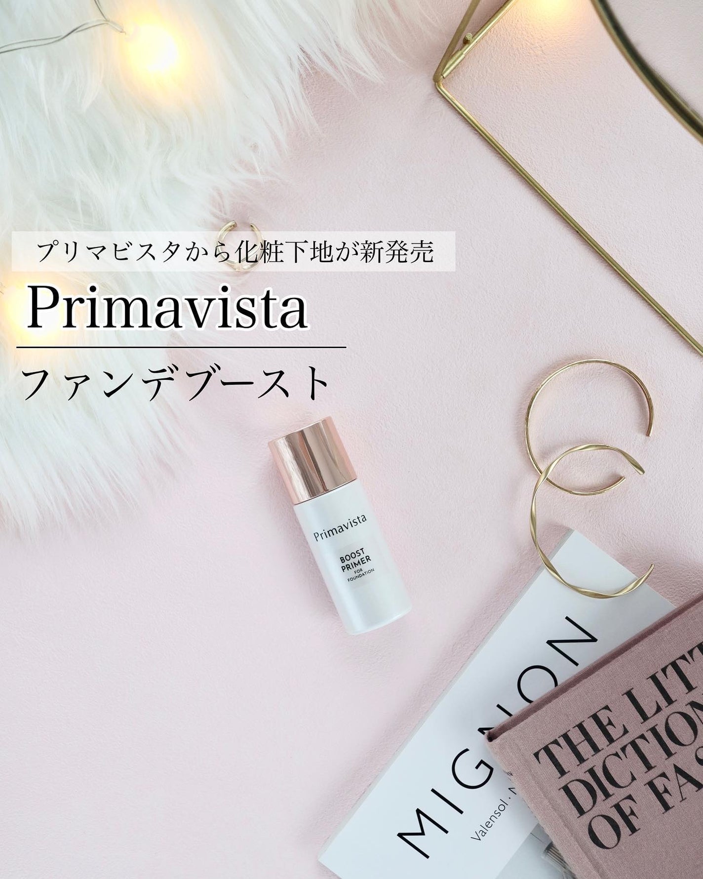 ファンデブースト<皮脂くずれ防止>/プリマヴィスタ/化粧下地を使ったクチコミ(1枚目)