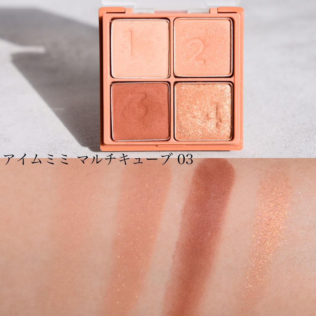マルチキューブ/i’m meme/アイシャドウパレットを使ったクチコミ(5枚目)