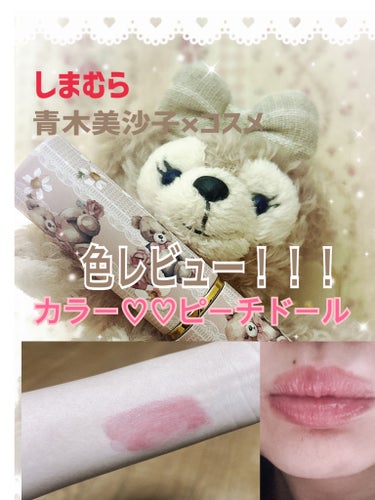 𝕒𝕪𝕦𝕞𝕚🐩🎀‪ ͗ ͗‬ on LIPS 「しまむら✖️青木美沙子✖️コスメ💄💋🎈🎈🎈🎈🎈🎈🎈🎈🎈🎈🎈🎈#..」（1枚目）