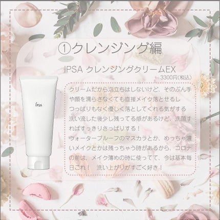 クレンジング クリーム EX/IPSA/クレンジングクリームを使ったクチコミ(2枚目)