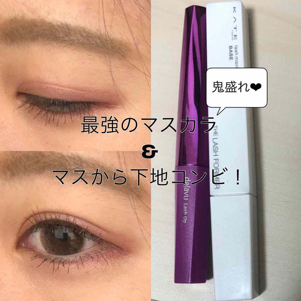 ラッシュマキシマイザーN/KATE/マスカラ下地を使ったクチコミ(1枚目)