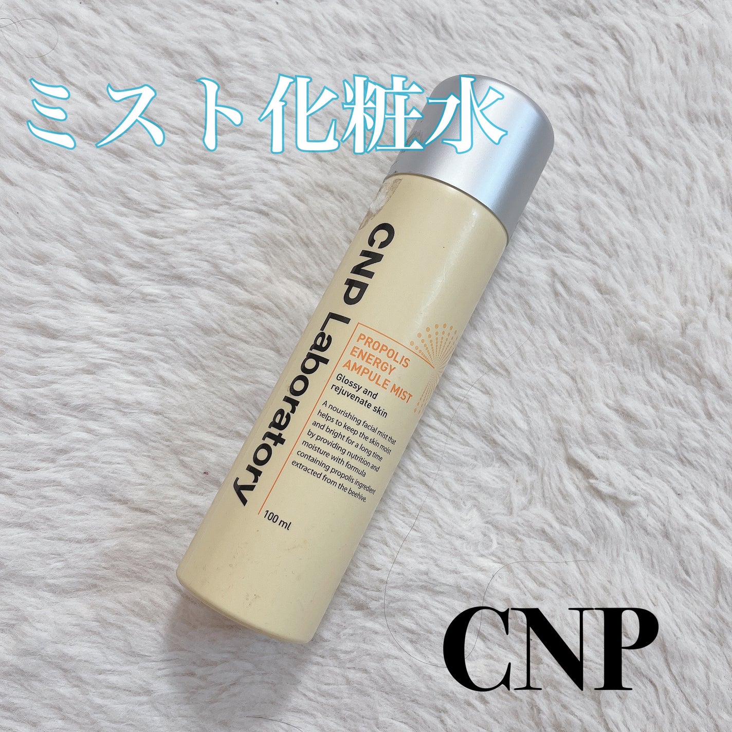 プロP ミスト/CNP Laboratory/ミスト状化粧水を使ったクチコミ(1枚目)