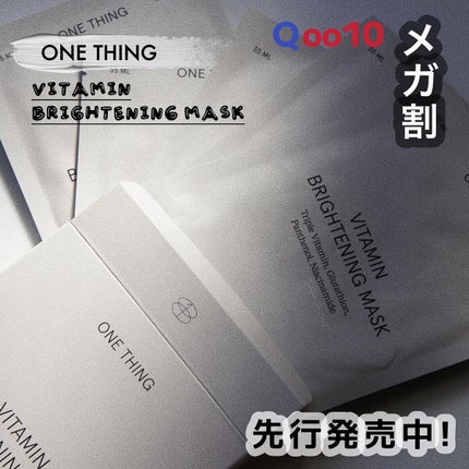 ビタミンブライトニングマスク/ONE THING/シートマスク・パックを使ったクチコミ(1枚目)
