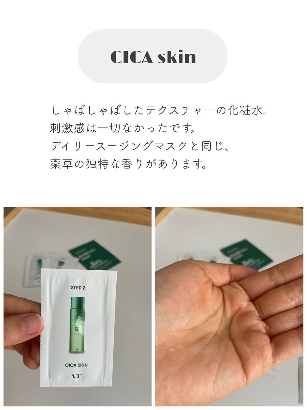 CICA クリーム/VT/フェイスクリームを使ったクチコミ(4枚目)