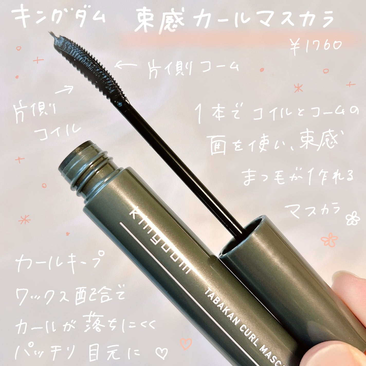 キングダム 束感カールマスカラ/キングダム/マスカラを使ったクチコミ(2枚目)