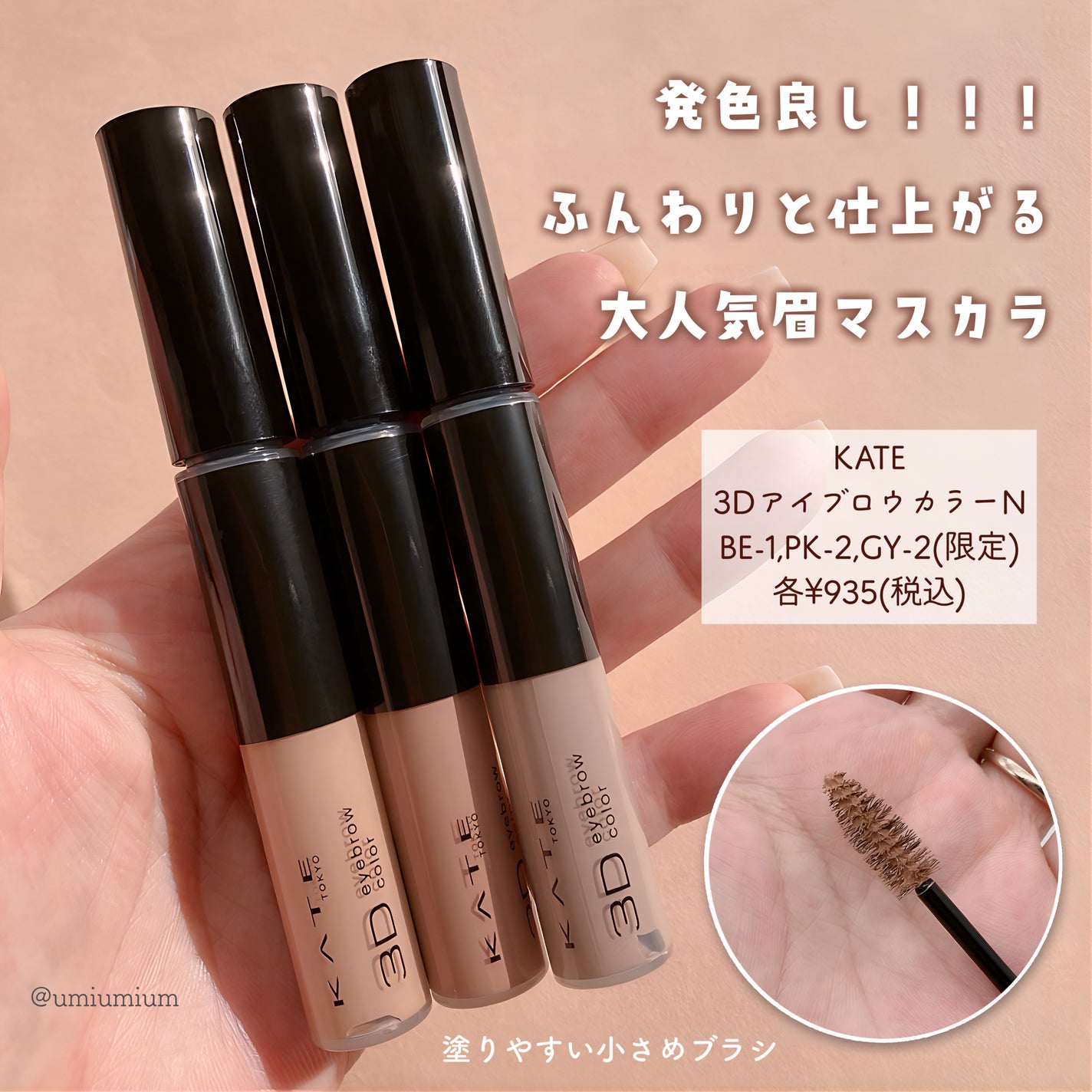 3DアイブロウカラーN/KATE/眉マスカラを使ったクチコミ(5枚目)