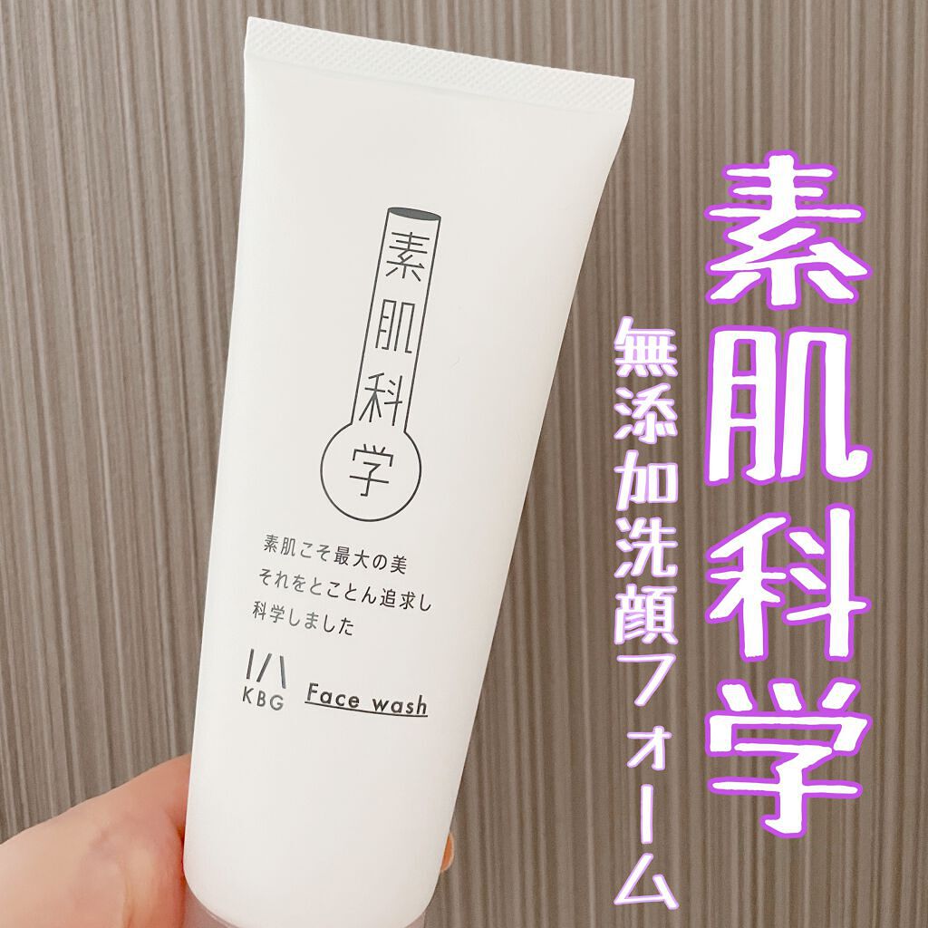 洗顔フォーム/素肌科学/洗顔フォームを使ったクチコミ（1枚目）