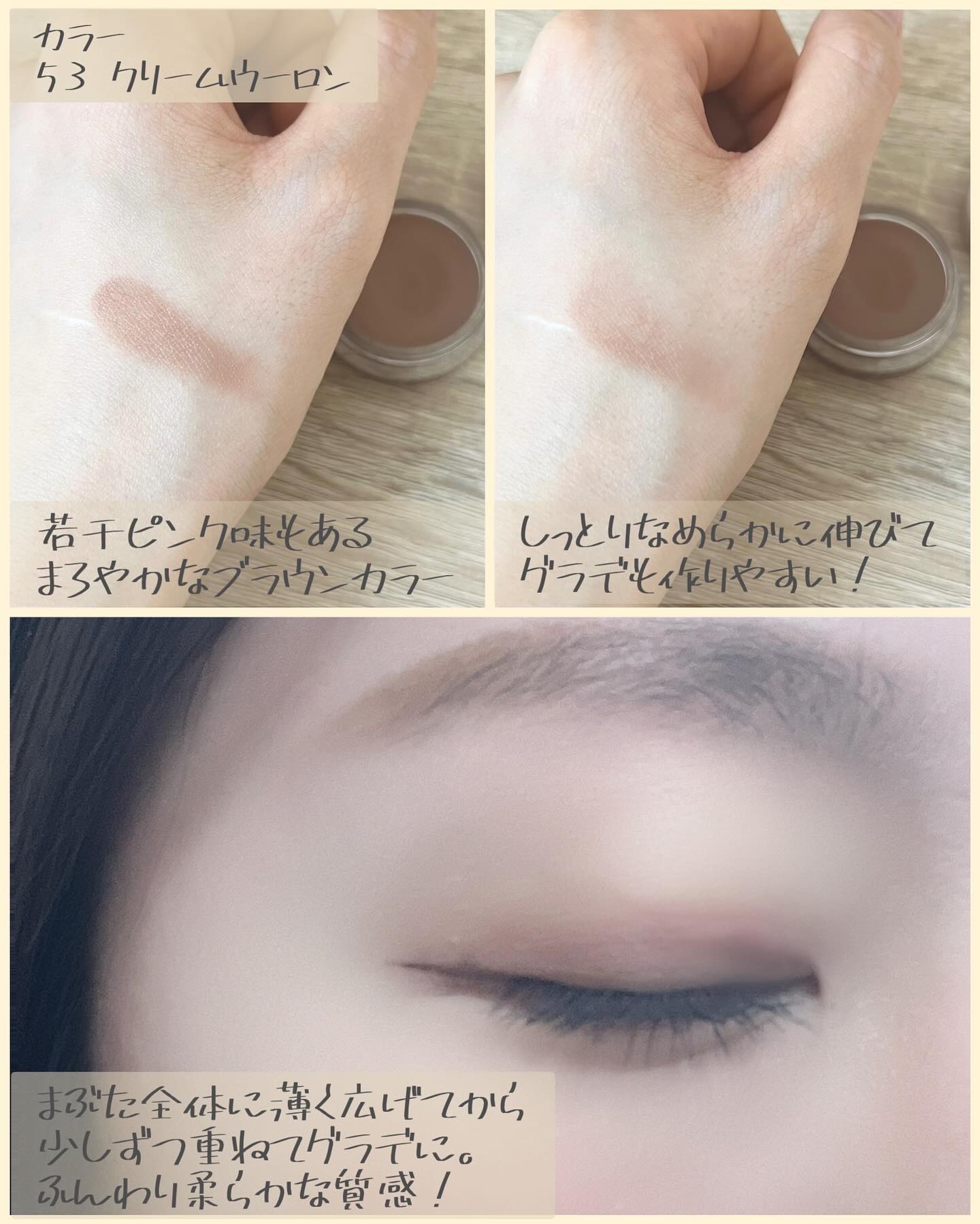 メロウシャドウ 53 クリームウーロン/KiSS/ジェル・クリームアイシャドウを使ったクチコミ（3枚目）