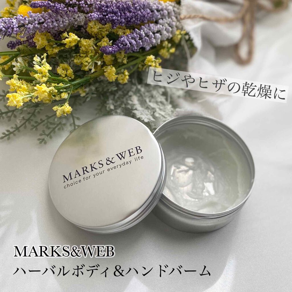 ハーバルボディ&ハンドバーム リラックス/MARKS&WEB/ボディクリームを使ったクチコミ（1枚目）