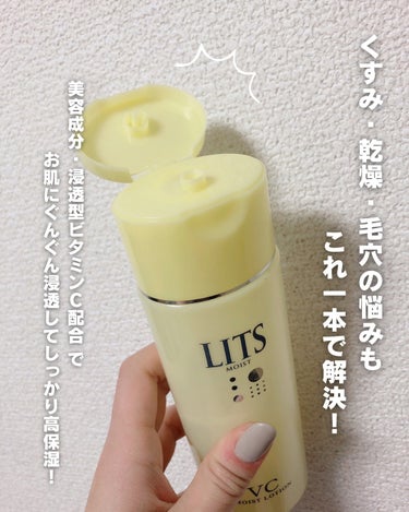 リッツ モイスト ローションCのクチコミ「鬼コスパ！！
私が愛用してる1軍スキンケア✨️

LITS  モイストローションC

これほん.....」（3枚目）