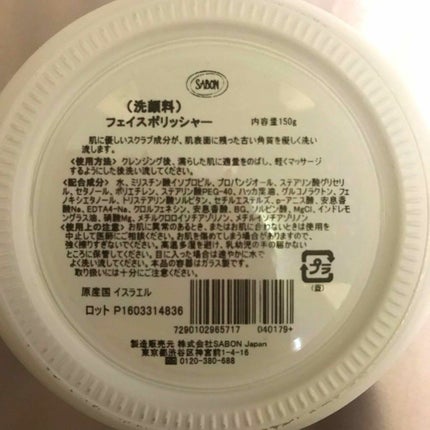 フェイスポリッシャー/SABON/スクラブ・ゴマージュを使ったクチコミ(3枚目)