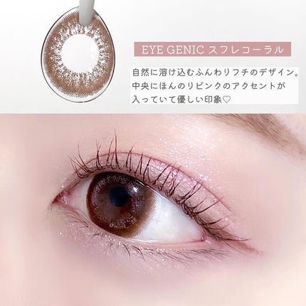 アイジェニック スフレコーラル/アイジェニック/カラーコンタクトレンズの画像