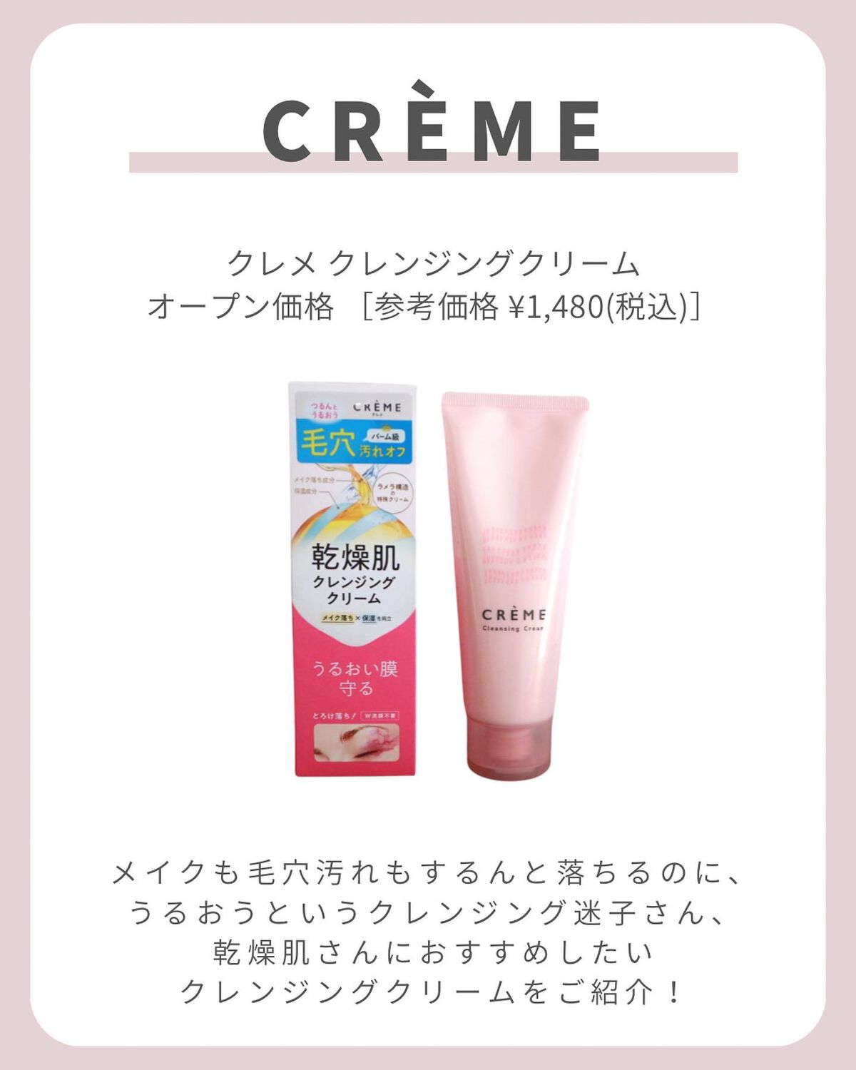 クレメ クレンジングクリーム N/ナリスアップ/クレンジングクリームを使ったクチコミ(2枚目)