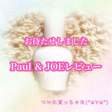 モイスチュアライジング ファンデーション プライマー S/PAUL & JOE BEAUTE/化粧下地を使ったクチコミ（1枚目）