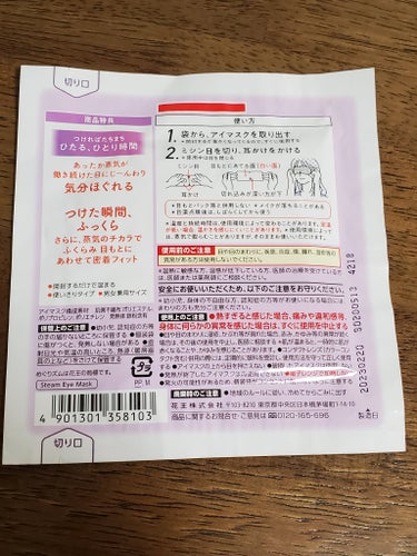 めぐりズム 蒸気でホットアイマスク 無香料/めぐりズム/その他を使ったクチコミ（6枚目）