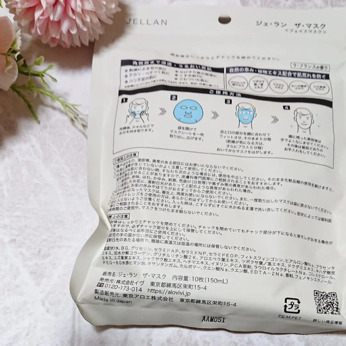 ジェ・ラン ザ・マスク/JELLAN/シートマスク・パックを使ったクチコミ(5枚目)