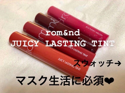 ジューシーラスティングティント/rom&nd/リップティントを使ったクチコミ(1枚目)
