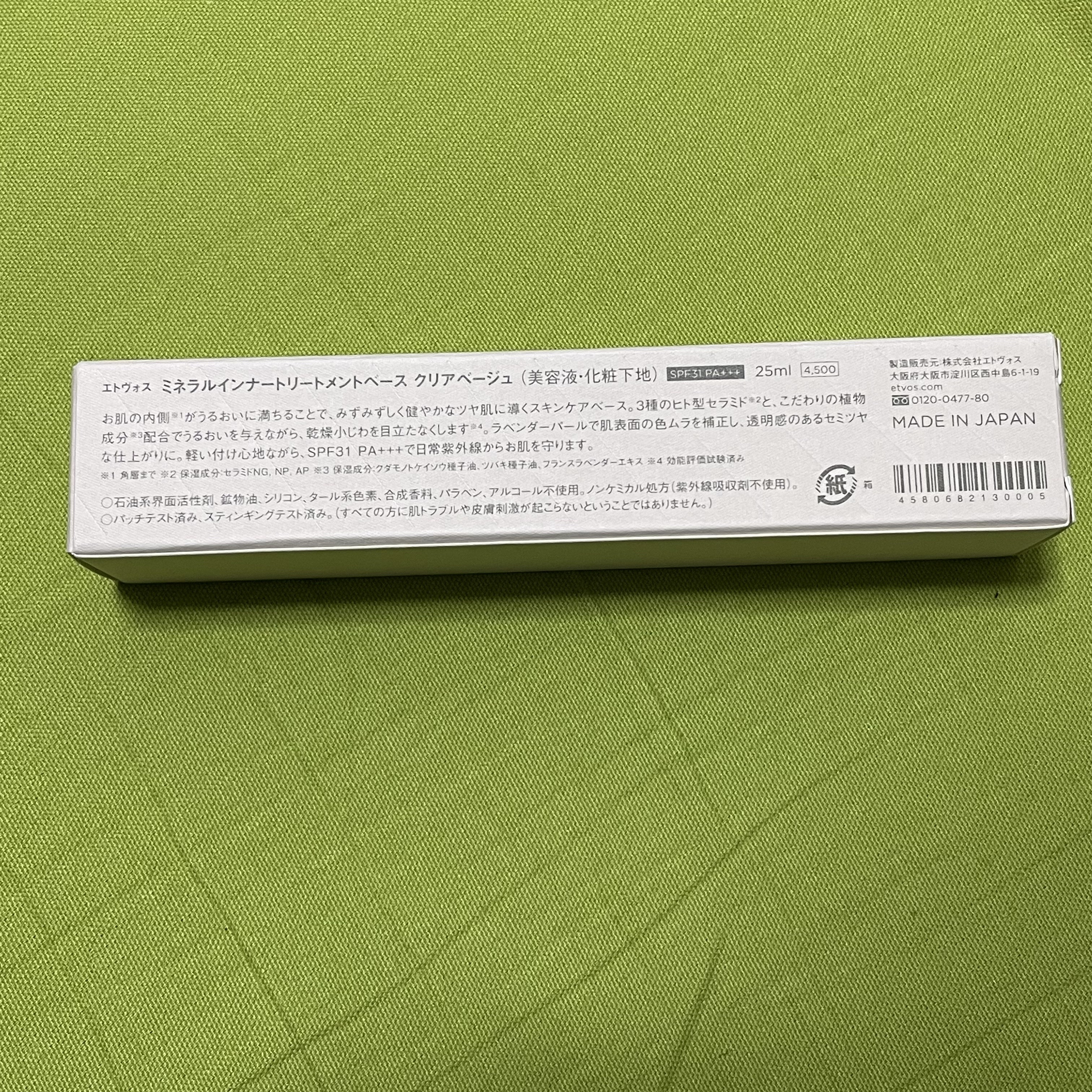 ミネラルインナートリートメントベース/エトヴォス/化粧下地を使ったクチコミ（3枚目）